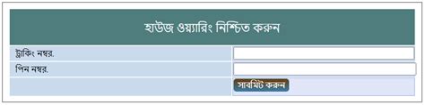 www.rebpbs.com login|Palli Bidyut Online Connection System .